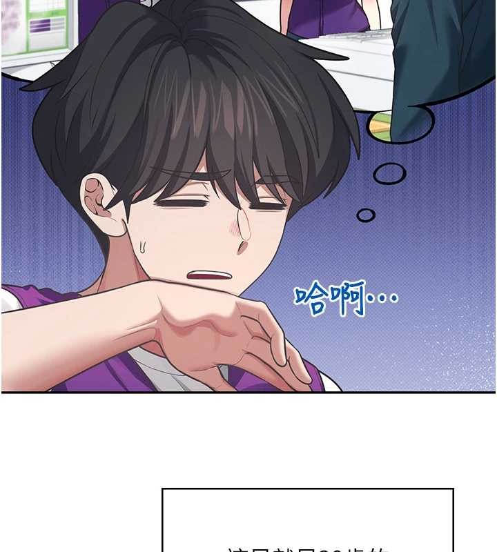 飞机杯女神连线中 - 第50話-與超商姐妹花的邂逅 - page 181