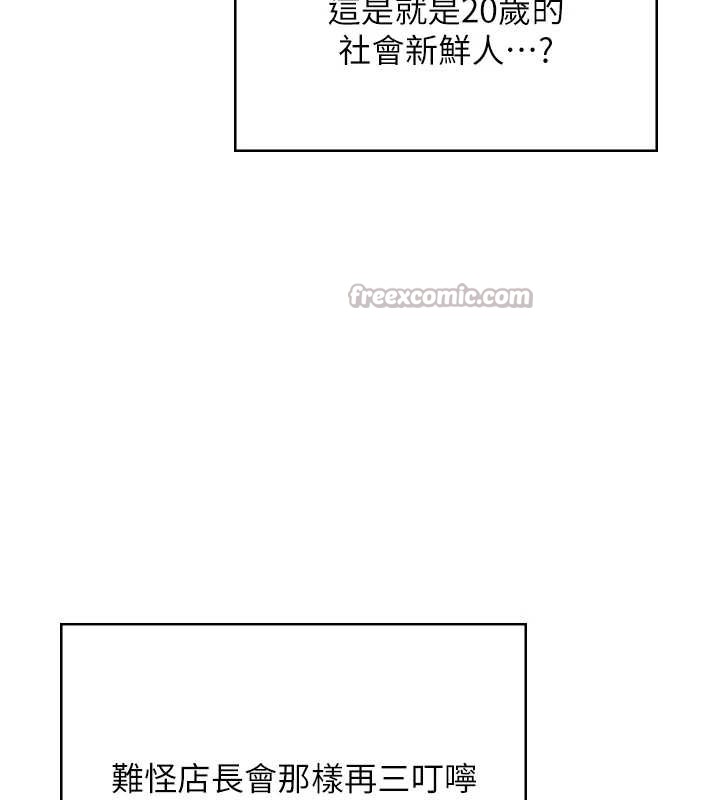 飞机杯女神连线中 - 第50話-與超商姐妹花的邂逅 - page 182