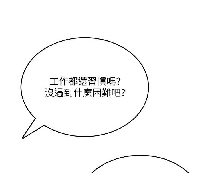 飞机杯女神连线中 - 第50話-與超商姐妹花的邂逅 - page 193