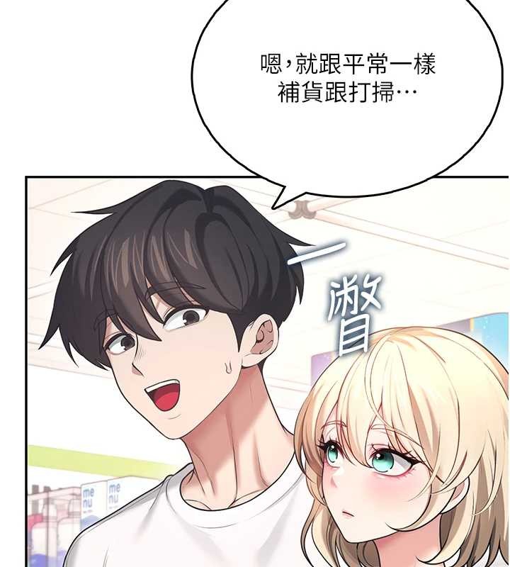 飞机杯女神连线中 - 第50話-與超商姐妹花的邂逅 - page 194
