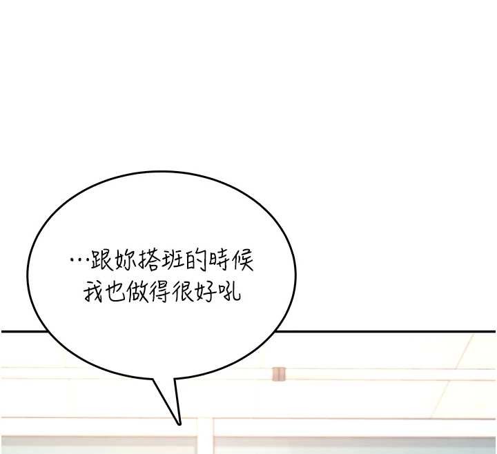 飞机杯女神连线中 - 第50話-與超商姐妹花的邂逅 - page 197