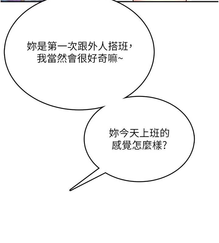 飞机杯女神连线中 - 第50話-與超商姐妹花的邂逅 - page 200