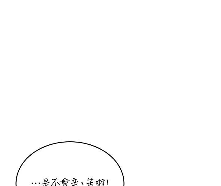 飞机杯女神连线中 - 第50話-與超商姐妹花的邂逅 - page 201