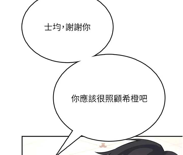 飞机杯女神连线中 - 第50話-與超商姐妹花的邂逅 - page 205