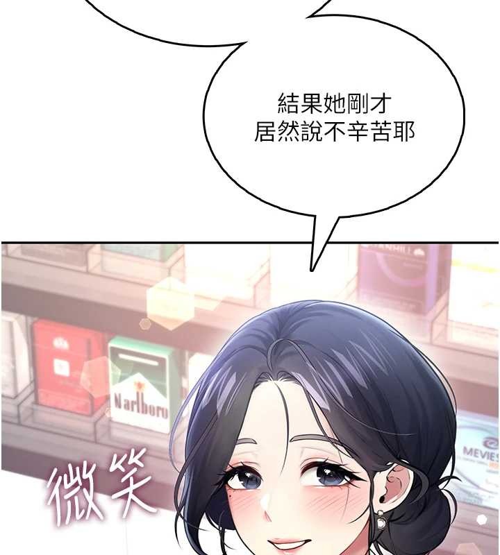 飞机杯女神连线中 - 第50話-與超商姐妹花的邂逅 - page 209