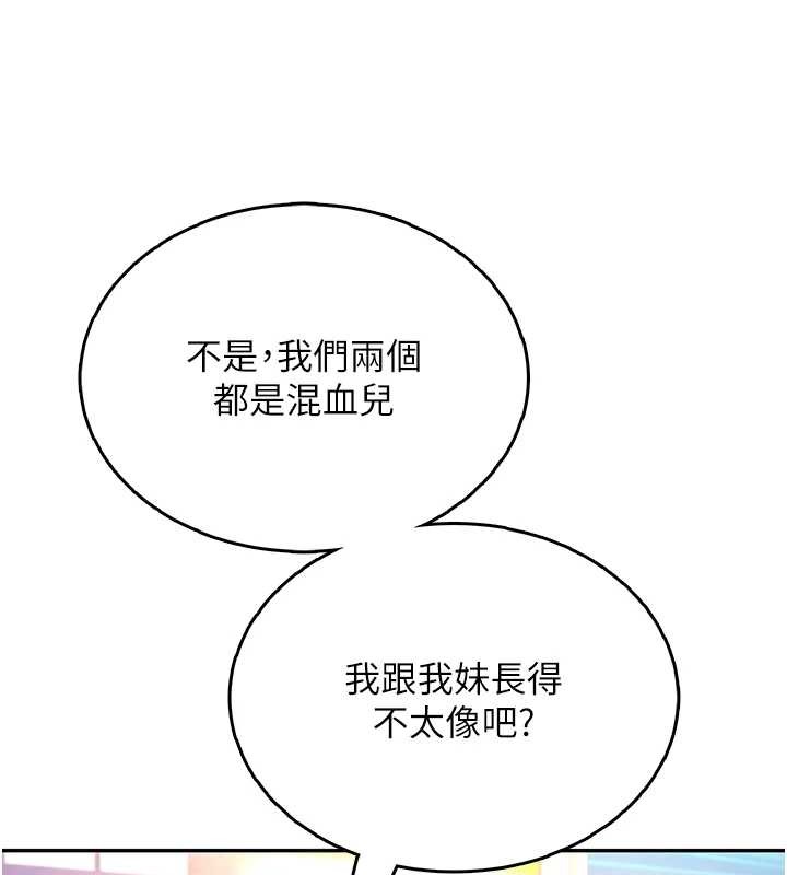 飞机杯女神连线中 - 第50話-與超商姐妹花的邂逅 - page 217