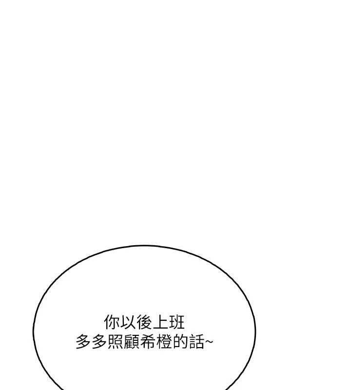 飞机杯女神连线中 - 第50話-與超商姐妹花的邂逅 - page 220
