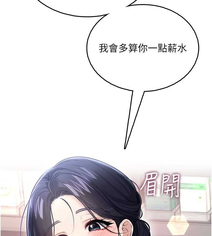 飞机杯女神连线中 - 第50話-與超商姐妹花的邂逅 - page 221
