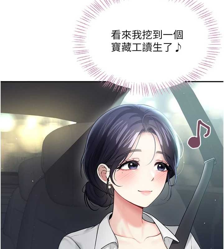 飞机杯女神连线中 - 第50話-與超商姐妹花的邂逅 - page 229