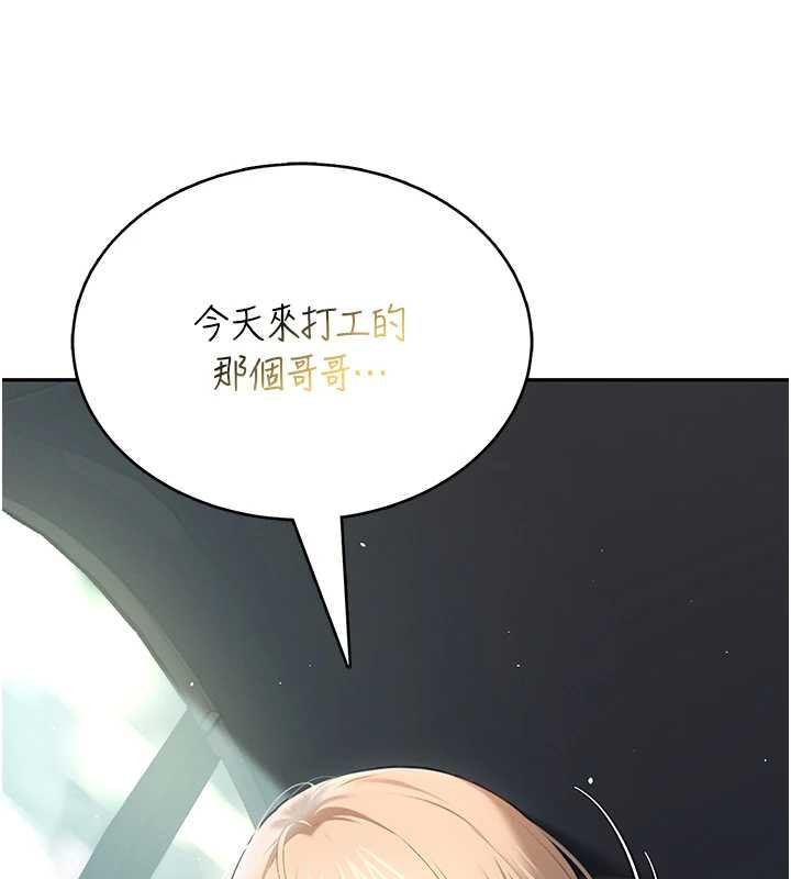 飞机杯女神连线中 - 第50話-與超商姐妹花的邂逅 - page 232