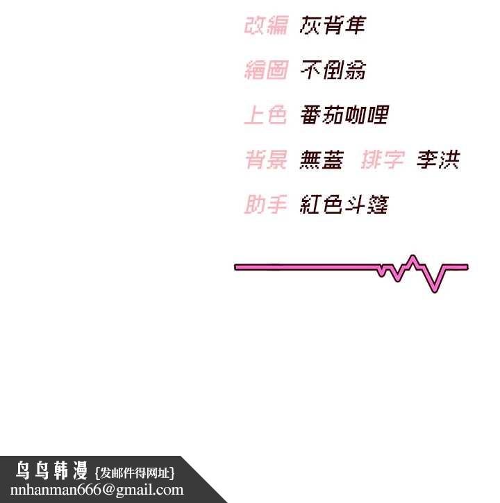 飞机杯女神连线中 - 第50話-與超商姐妹花的邂逅 - page 237