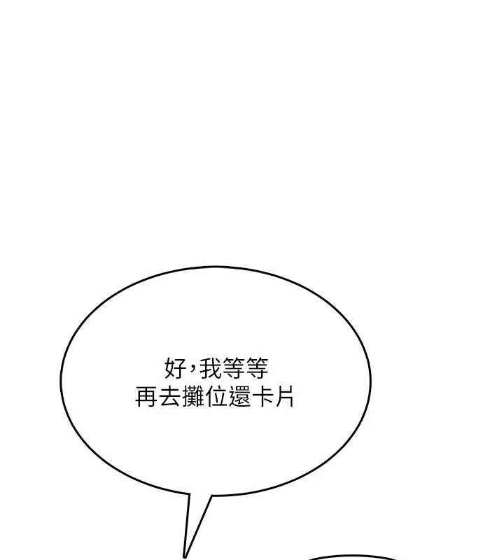 飞机杯女神连线中 - 第41話-我們才是天生一對♥ - page 3