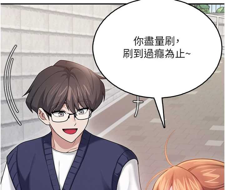 飞机杯女神连线中 - 第41話-我們才是天生一對♥ - page 4