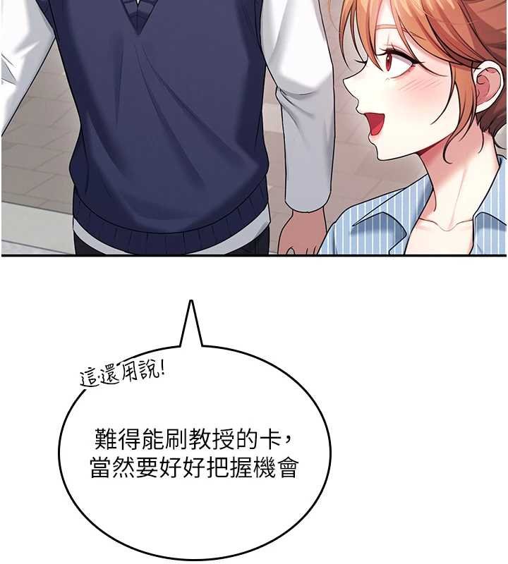 飞机杯女神连线中 - 第41話-我們才是天生一對♥ - page 5