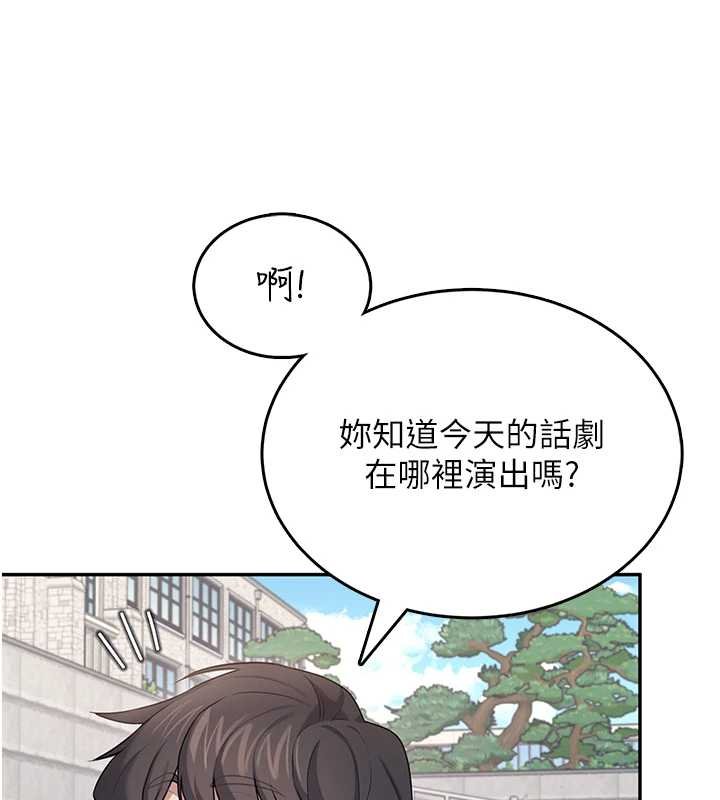 飞机杯女神连线中 - 第41話-我們才是天生一對♥ - page 6