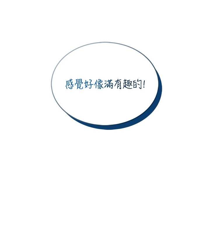 飞机杯女神连线中 - 第41話-我們才是天生一對♥ - page 11
