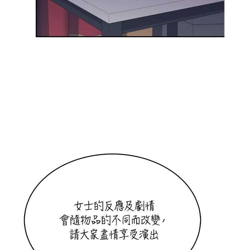 飞机杯女神连线中 - 第41話-我們才是天生一對♥ - page 19