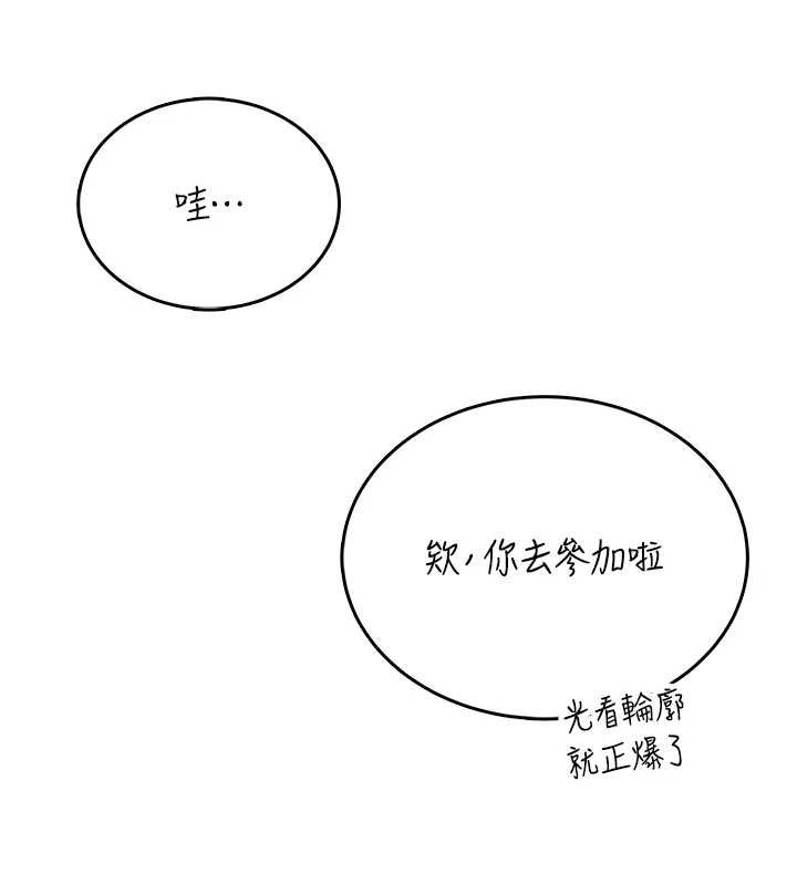 飞机杯女神连线中 - 第41話-我們才是天生一對♥ - page 25