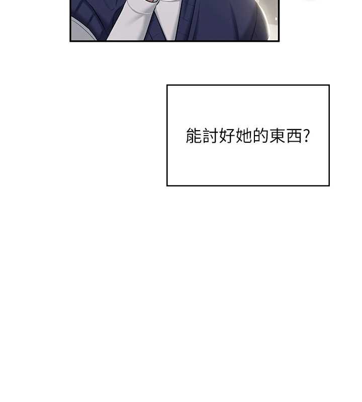 飞机杯女神连线中 - 第41話-我們才是天生一對♥ - page 29