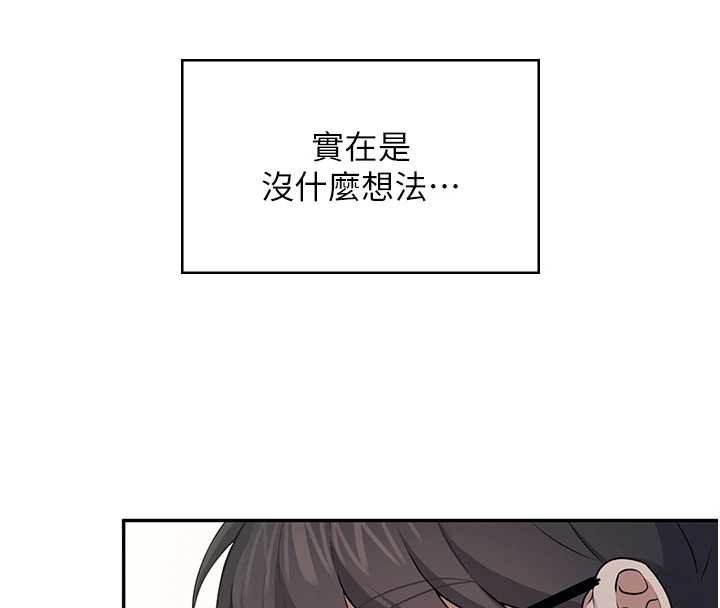 飞机杯女神连线中 - 第41話-我們才是天生一對♥ - page 32