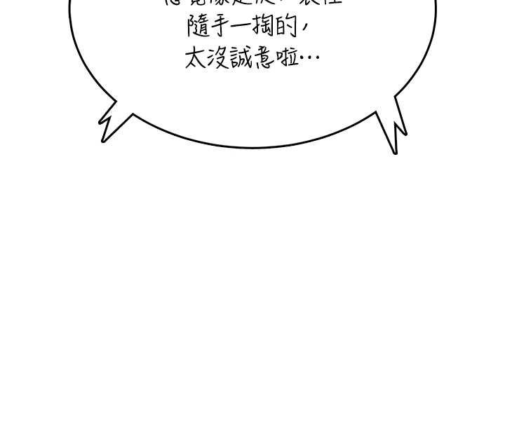 飞机杯女神连线中 - 第41話-我們才是天生一對♥ - page 40