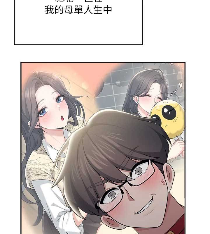 飞机杯女神连线中 - 第41話-我們才是天生一對♥ - page 55