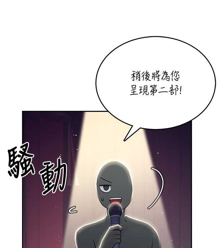 飞机杯女神连线中 - 第41話-我們才是天生一對♥ - page 80