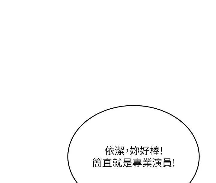 飞机杯女神连线中 - 第41話-我們才是天生一對♥ - page 82
