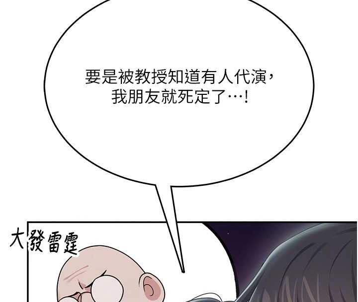 飞机杯女神连线中 - 第41話-我們才是天生一對♥ - page 91