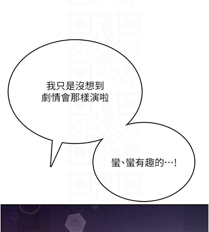 飞机杯女神连线中 - 第41話-我們才是天生一對♥ - page 97