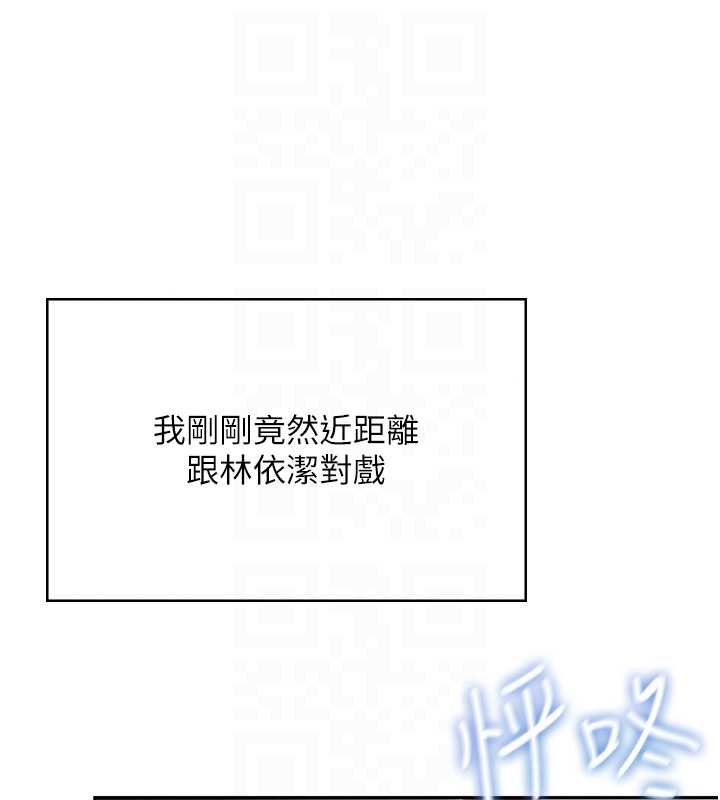 飞机杯女神连线中 - 第41話-我們才是天生一對♥ - page 110