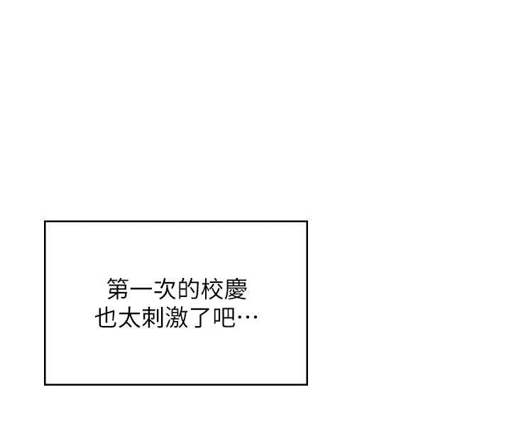 飞机杯女神连线中 - 第41話-我們才是天生一對♥ - page 113