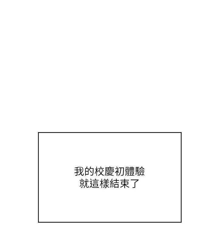 飞机杯女神连线中 - 第41話-我們才是天生一對♥ - page 115