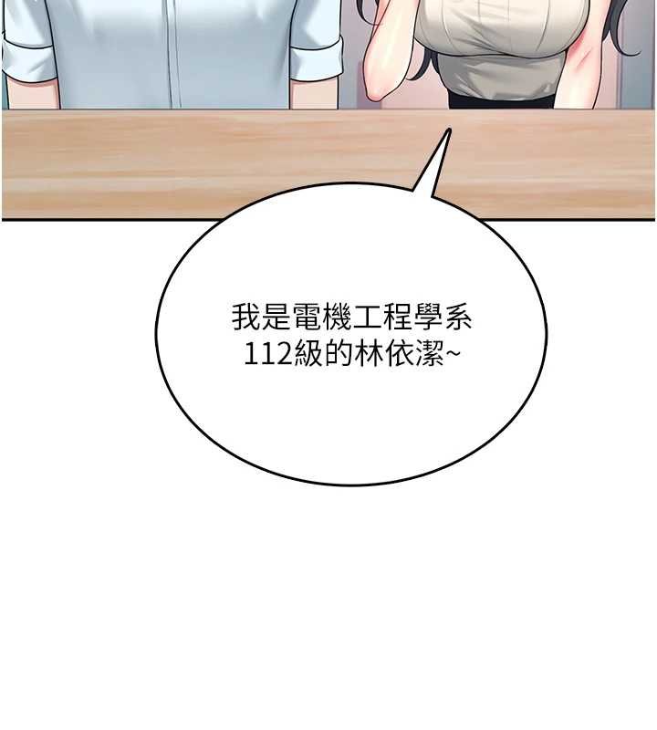 飞机杯女神连线中 - 第41話-我們才是天生一對♥ - page 123