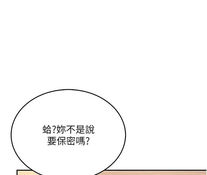 飞机杯女神连线中 - 第41話-我們才是天生一對♥ - page 134