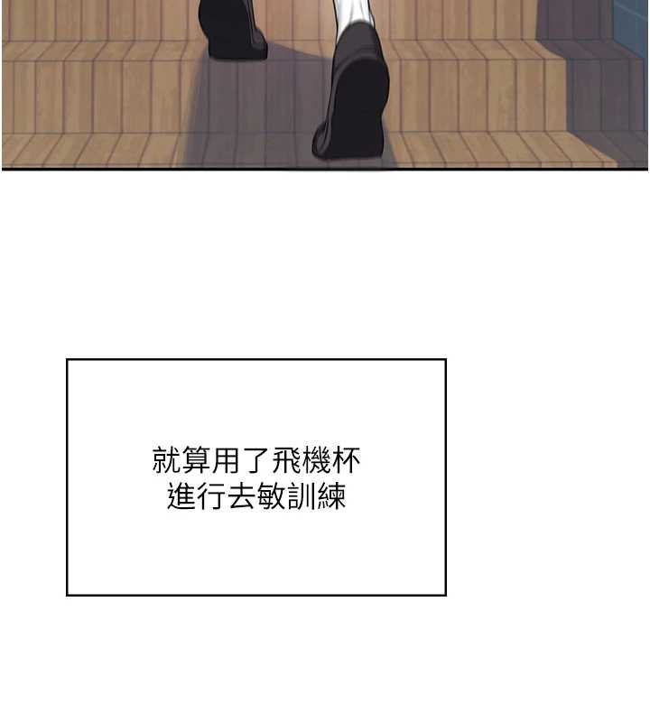 飞机杯女神连线中 - 第41話-我們才是天生一對♥ - page 141