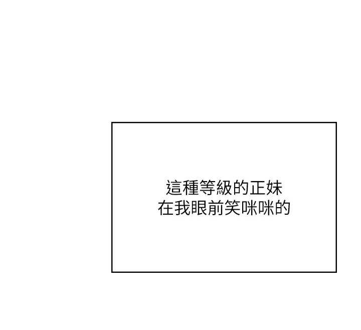飞机杯女神连线中 - 第41話-我們才是天生一對♥ - page 142