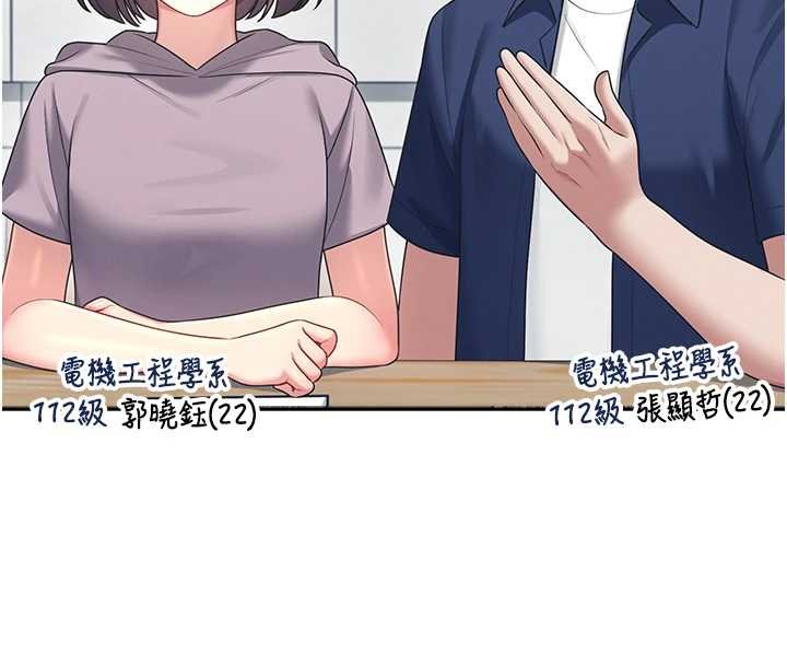 飞机杯女神连线中 - 第41話-我們才是天生一對♥ - page 150