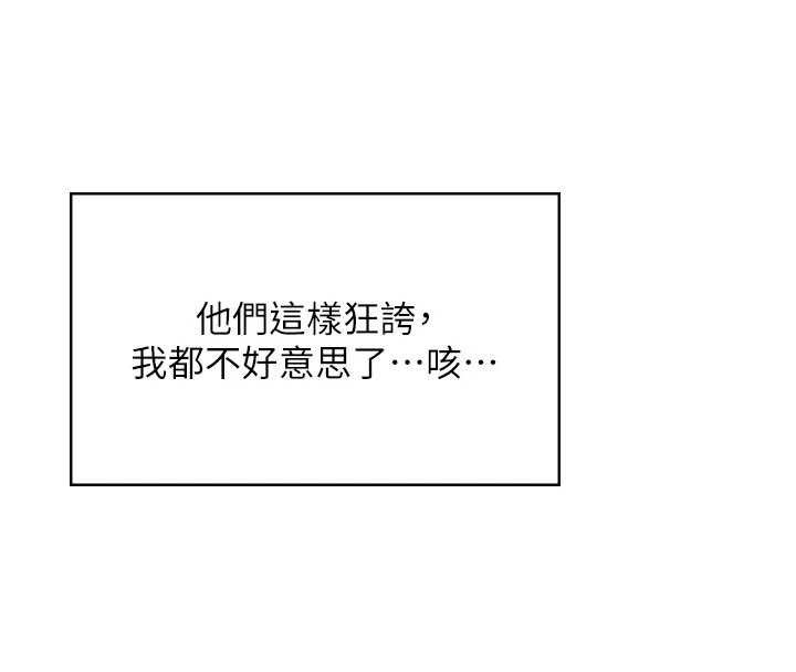 飞机杯女神连线中 - 第41話-我們才是天生一對♥ - page 156