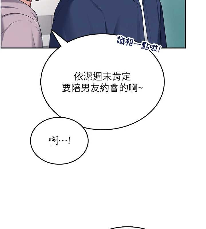 飞机杯女神连线中 - 第41話-我們才是天生一對♥ - page 161