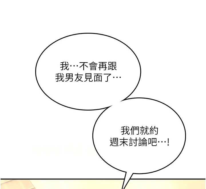 飞机杯女神连线中 - 第41話-我們才是天生一對♥ - page 164