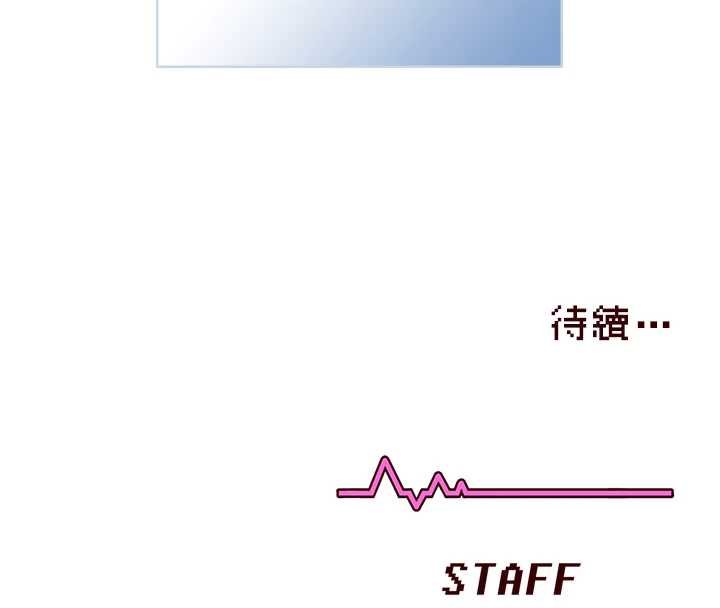 飞机杯女神连线中 - 第41話-我們才是天生一對♥ - page 168