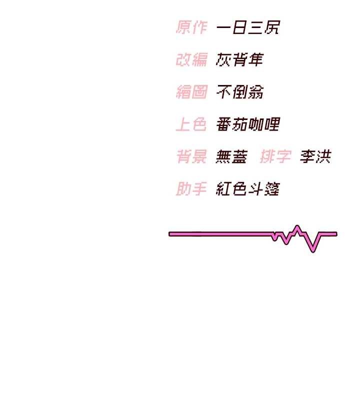 飞机杯女神连线中 - 第41話-我們才是天生一對♥ - page 169