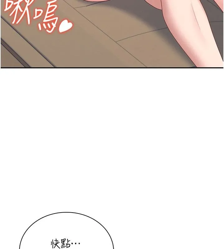 飞机杯女神连线中 - 第79話-妳的身體讓我失控 - page 3
