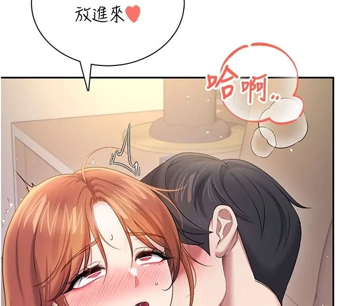 飞机杯女神连线中 - 第79話-妳的身體讓我失控 - page 4