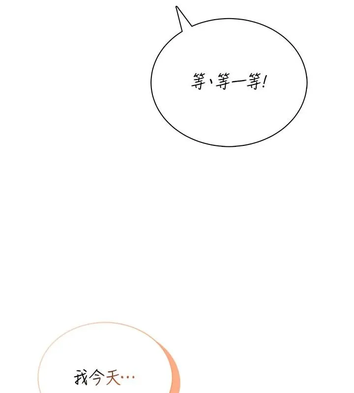 飞机杯女神连线中 - 第79話-妳的身體讓我失控 - page 11