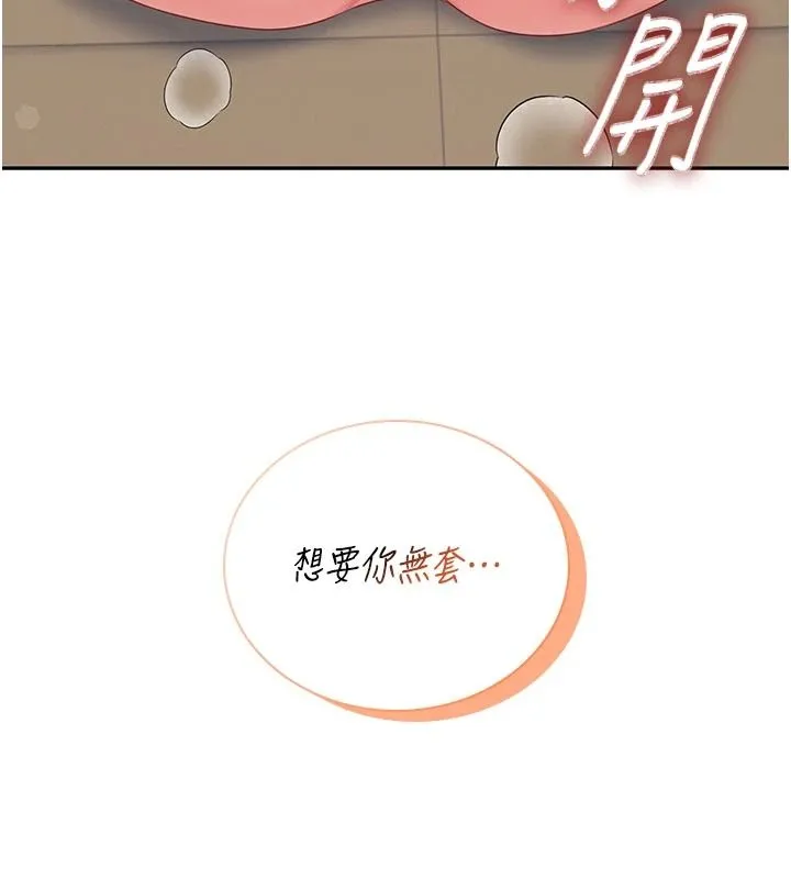 飞机杯女神连线中 - 第79話-妳的身體讓我失控 - page 14