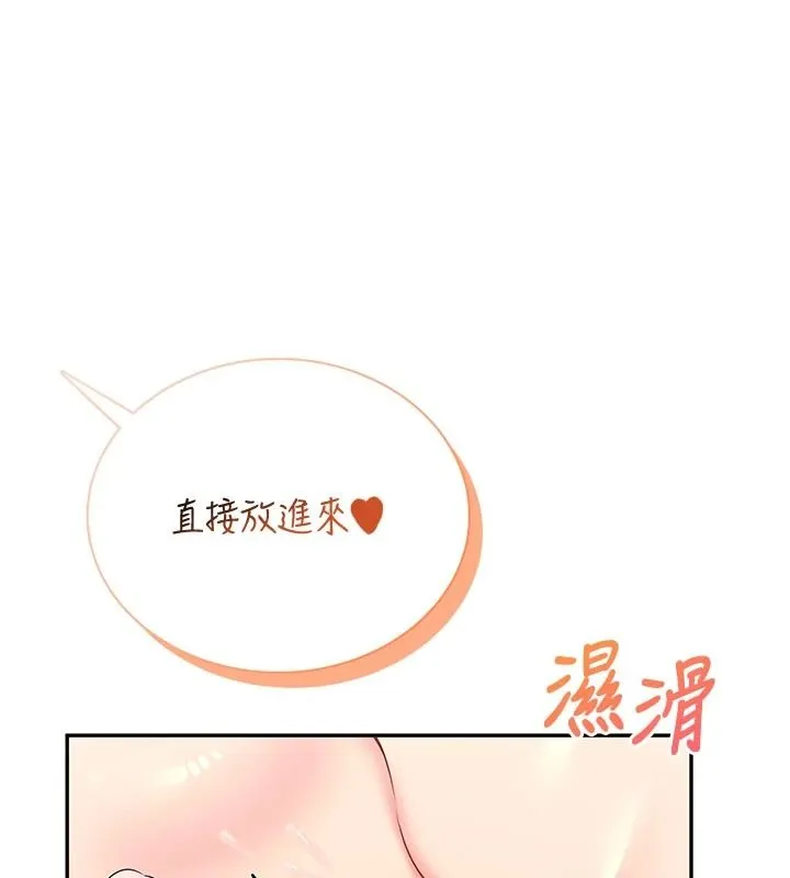 飞机杯女神连线中 - 第79話-妳的身體讓我失控 - page 16