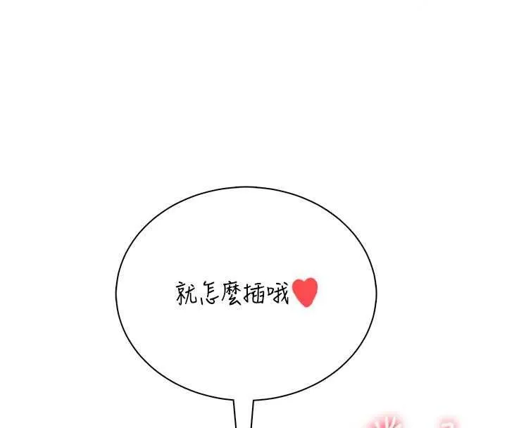 飞机杯女神连线中 - 第79話-妳的身體讓我失控 - page 29
