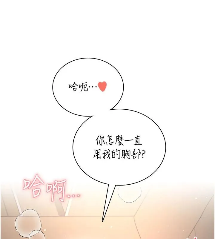 飞机杯女神连线中 - 第79話-妳的身體讓我失控 - page 39
